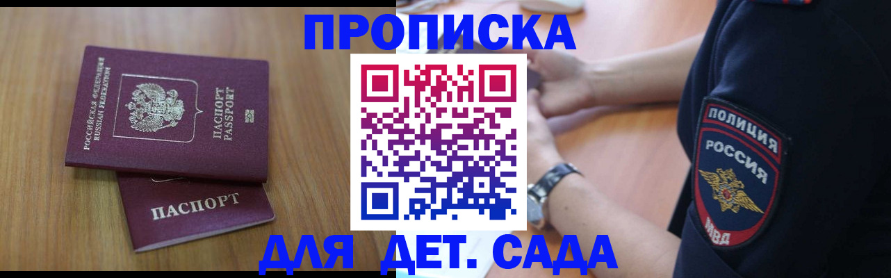 временная регистрация для школы в Заинске
