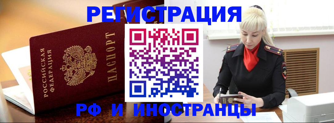 временная регистрация для всех в Заинске