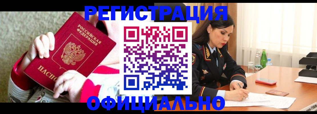 прописка регистрация в Заинске