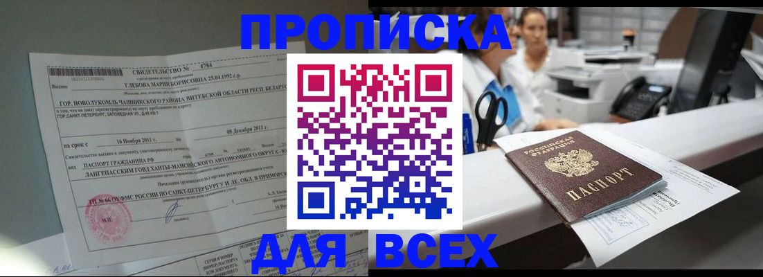 прописка в квартире в Заинске