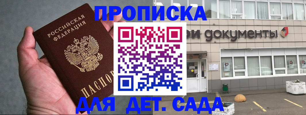 прописка для школы в Заинске